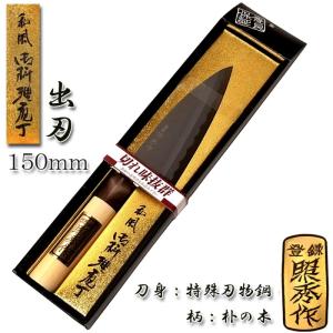 (まとめ買い)出刃包丁 155mm 170g 全鋼「照秀作」日本製 三条 No.703｜assnet