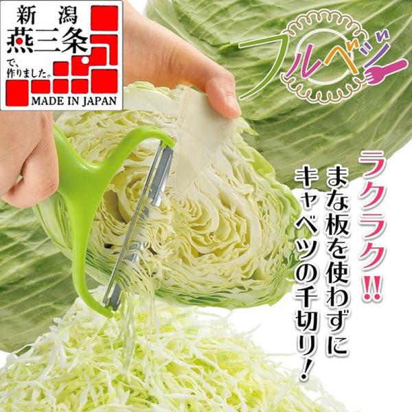 (まとめ買い)キャベツピーラー 千切り「フルベジ」燕三条 日本製 下村工業 FCP-01