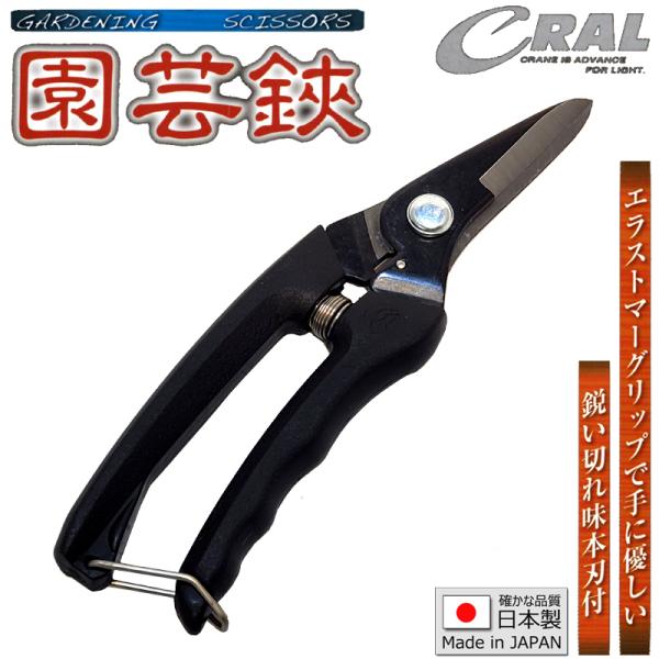(まとめ買い)園芸鋏 芽切鋏 鋭い切れ味 本刃付 日本製 燕三条 N190B