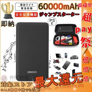 ジャンプスターター 12v 60000mAh 12ボルトポータブルリチウムジャンプスターター