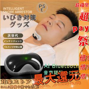 いびき防止 グッズ 無呼吸症候群 いびき対策グッズ AI Bluetooth 音声認識いびき 止める いびき防止グッズ 睡眠管理 EMS いびきグッズ 鼾 いびき対策 健康
