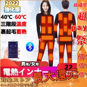 2022最新版 電熱インナー 日本製ヒーター 22箇所発熱