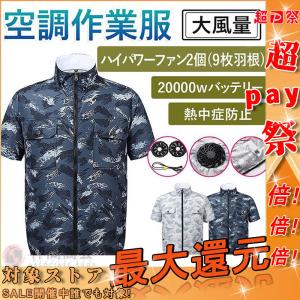 【激安セール中】空調作業服 2023  エアコン服 クールウェア USB給電 扇風機 3段階風速 半袖 洗濯可 熱中症対策 紫外線対策 ゴルフ  現場仕事