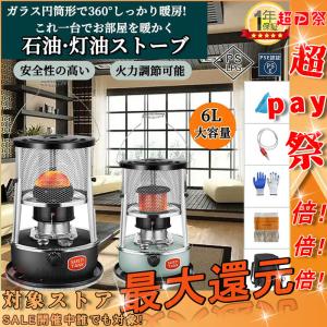 灯油ストーブ キャンプ 石油ストーブ 対流型 タンク容量6L 暖房ストーブ 360°のサラウンド加熱 省エネ キャンプ 電源不要 防寒対策 ワンタッチ給油