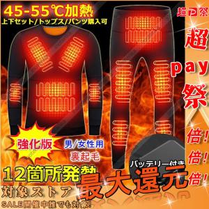 電熱インナー ウェア 上下セット/パンツ/トップス