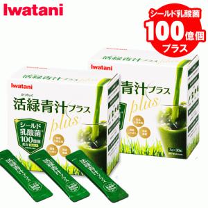 イワタニ　活緑青汁プラス　3g×30包×2箱セット　　シールド乳酸菌100億個＋75種の酵素を配合