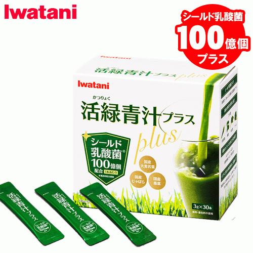 イワタニ　活緑青汁プラス　3g×30包　　シールド乳酸菌100億個＋75種の酵素を配合