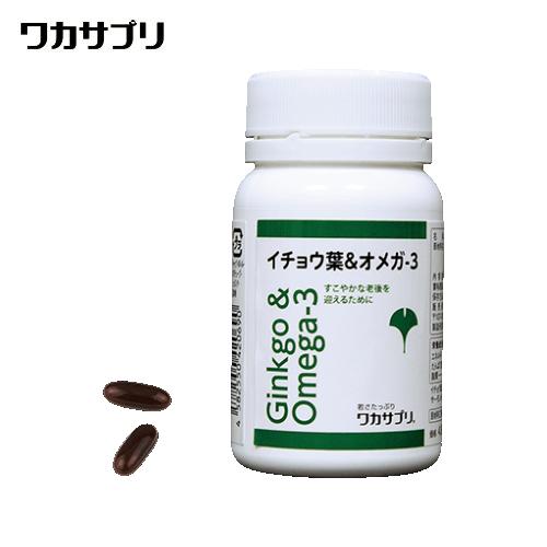 ワカサプリ　イチョウ葉＆オメガ-3　60粒入り（約30日分）