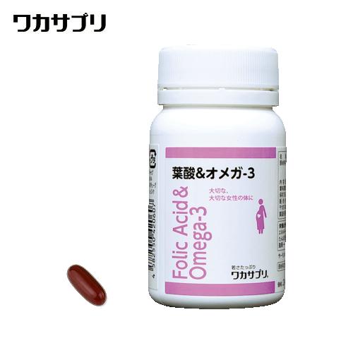 ワカサプリ　葉酸＆オメガ-3　90粒入り（約3ヶ月分）
