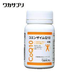 ワカサプリ　還元型コエンザイムQ10 2本 ワカサプリ 還元型コエンザイムQ10 60粒入り×2個セット（約60日分