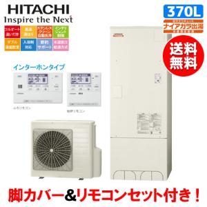 日立エコキュート 2015年式 給湯器 リモコン付き 日立エコキュート 2015年式 給湯器 リモコン付き - メルカリ