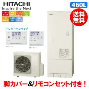 日立（HITACHI） エコキュート BHP-F46WD 460L/水道直圧給湯