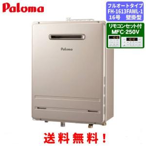 パロマ パロマ ガス給湯器 PH-1615AW 台所リモコン付き/16号壁掛