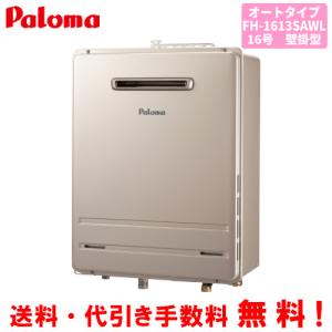 パロマ パロマ ガス給湯器 PH-2015AW 20号壁掛型/給湯専用 パロマ パロマ ガス給湯器 PH-2015AW 20号壁掛型/給湯専用