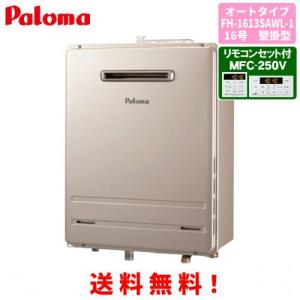 【未使用品】パロマ　ガス給湯器　PH-1615AW　LPガス　リモコン付 パロマ パロマ ガス給湯器 PH-1615AW 台所リモコン付き/16号壁掛