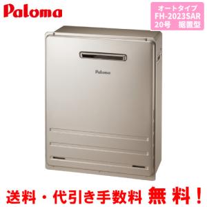 パロマ パロマ ガスふろ給湯器 FH-2013SAW 20号壁掛型/オート パロマ パロマ ガスふろ給湯器 FH-2013SAW 20号壁掛型/オート