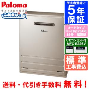 パロマ（Paloma） 【標準工事費込み】 ガスふろ給湯器 FH-E2022SAWL