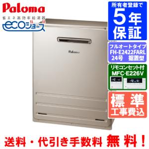 パロマ 【標準工事費込み】 パロマ ガスふろ給湯器 FH-E2022FAWL