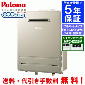 パロマ パロマ ガスふろ給湯器 FH-2023FAR 20号据置型/フル パロマ パロマ ガスふろ給湯器 FH-2023FAR 20号据置型/フル