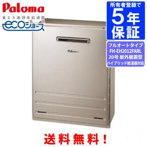 パロマ（Paloma） ガスふろ給湯器 FH-E2422SARL 24号据置型/エコ