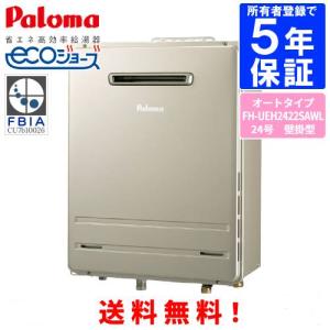 パロマ（Paloma） ガスふろ給湯器 FH-E2422KSAWL 準寒冷地向け/24号