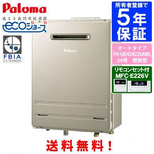 パロマ　ガスふろ給湯器　FH-UEH2422SAWL　　リモコンセット付き/24号壁掛型/ウルトラフ...