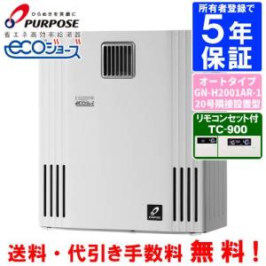 パーパス ガスふろ給湯器 GN-2003AR-1 リモコンセット付き/20号