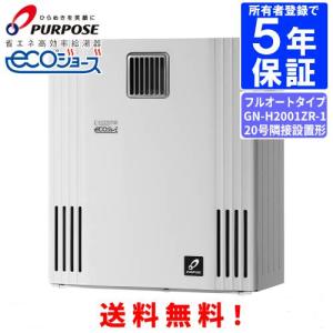 パーパス ガスふろ給湯器 GX-H2003AW-1 リモコンセット付き/20号壁掛型