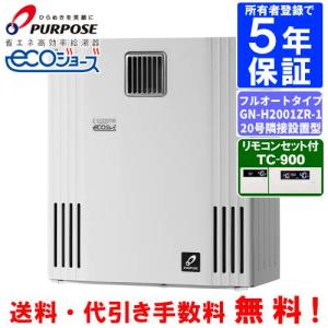 パーパス　都市ガス用 エコジョーズ　給湯器 20号 GS-H2002W-1 GS-H2002W-1 パーパス エコジョーズ 壁掛型標準排気 20号 BL製品｜給湯