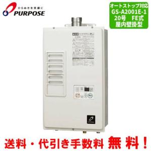 パーパス ガスふろ給湯器 GX-H2403AW 24号壁掛型/エコジョーズ