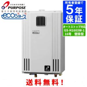 パーパス ガス給湯器 GS-H2003W-1 20号屋外壁掛型/エコジョーズ/給湯