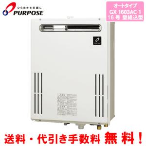 【入荷】2019年製☆パーパス☆16号ガス給湯器☆GS-1902W(LPガス)② 入荷】2019年製☆パーパス☆16号ガス給湯器☆GS-1902W(LPガス)①