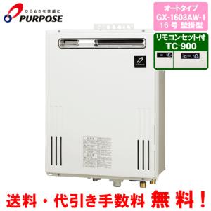 パーパス　都市ガス用　給湯器　GS-1602W-1 GS-1602W-1 【工事パック89%OFF】 パーパス 給湯専用 従来品 給湯専用