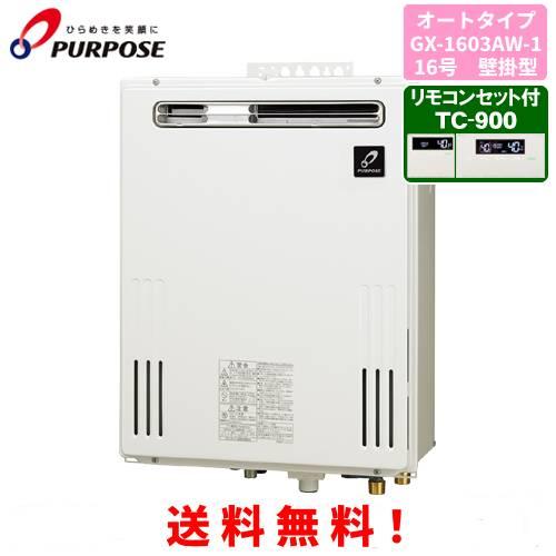 パーパス　ガスふろ給湯器　GX-1603AW-1　　リモコンセット付き/16号屋外壁掛型/オートタイ...