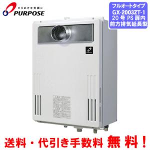 【新品】ガス給湯器　パーパス　GS-2002W-1（送料込み） パーパス ガス給湯器 GS-2002W-1 台所リモコン付き/20号壁掛型/給湯