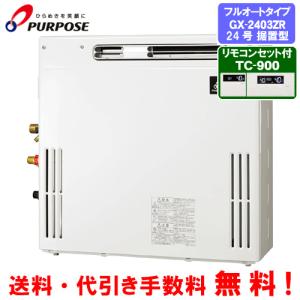 パーパス ガス給湯器 GS-2402W-1 台所リモコン付き/24号壁掛型/給湯