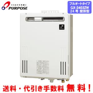 パーパス ガスふろ給湯器 GX-2403AW 24号壁掛型/オートタイプ : 松つぁ