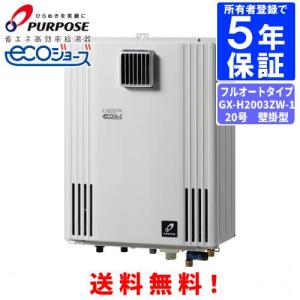 バーバス給湯器 パーパス ガスふろ給湯器 GX-H2003AW-1 リモコンセット付き/20号壁掛型