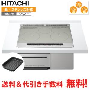 日立（HITACHI） IHクッキングヒーター HT-N8STF(S) 60cm/鉄