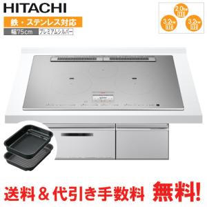 日立（HITACHI） IHクッキングヒーター HT-N100KTWF(K) 75cm/鉄
