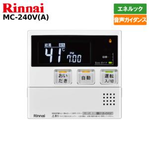 リンナイ　ガス給湯器リモコン　MC-240V（A）　　台所用/ボイス/エネルック/Ecoガイド｜assot