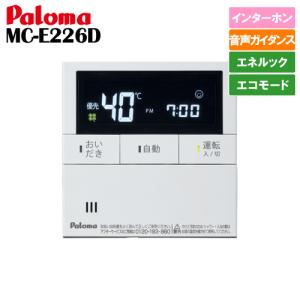 【新品】パロマ MFC-E226D ガス給湯器リモコン マルチセット パロマ パロマ ガス給湯器リモコン マルチセット MFC-E226D