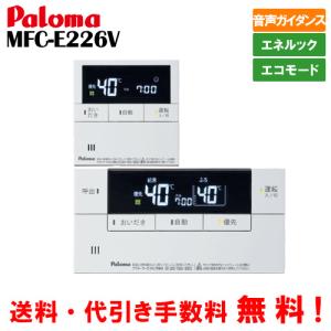パロマ パロマ ガス給湯器リモコン マルチセット MFC-250 エコ パロマ パロマ ガス給湯器リモコン マルチセット MFC-250 エコ