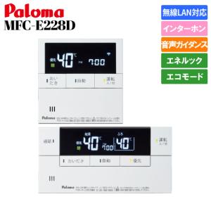 パロマ（Paloma） ガス給湯器リモコン MC-150V 給湯専用/台所用/ボイス