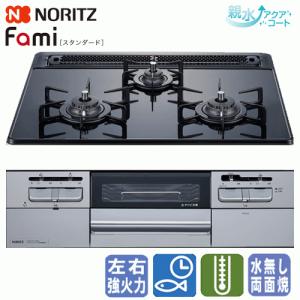 ノーリツ ビルトインコンロ N3WT6RWTSSI ファミスタンダード  60cm/無水両面焼き/ガラストップ