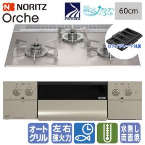 ノーリツ（NORITZ） 【地域限定 標準工事費込み】 ビルトイン