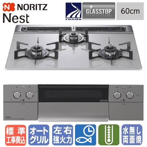 【地域限定　標準工事費込み】　ノーリツ　ビルトインガスコンロ　N3WU5PWAP2STE　ネスト　　...