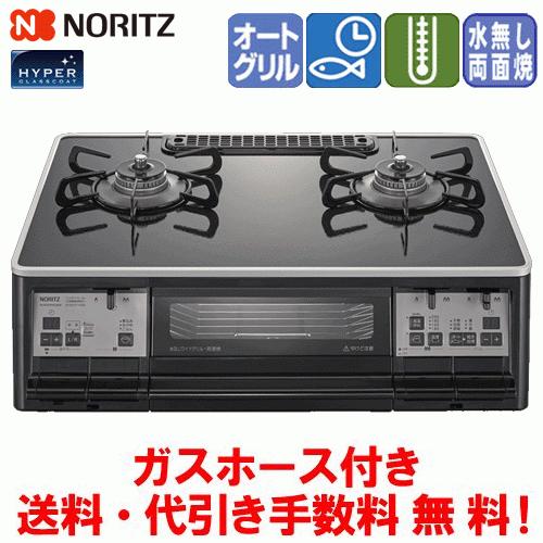 ノーリツ　ガスコンロ　NLW2290ACBA　　59cm/無水両面焼き/オートメニュー/ガスホース付...