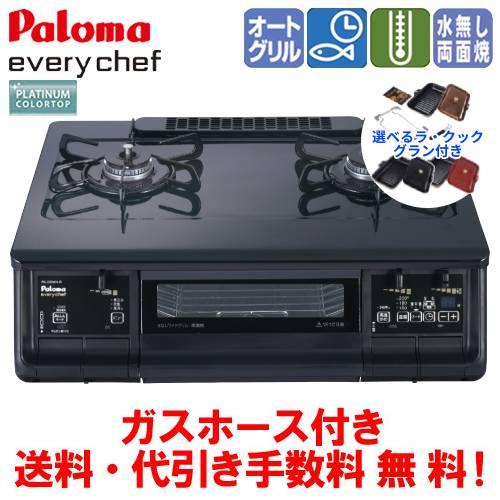 【数量限定ラ・クックグラン付き】　パロマ　ガスコンロ　PA-380WA　エブリシェフ　　59cm/水...