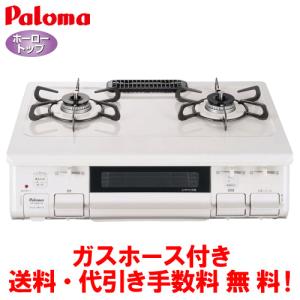 パロマ　ガスコンロ　PA-S42H　　59cm/水なし片面焼き/ガスホース付き